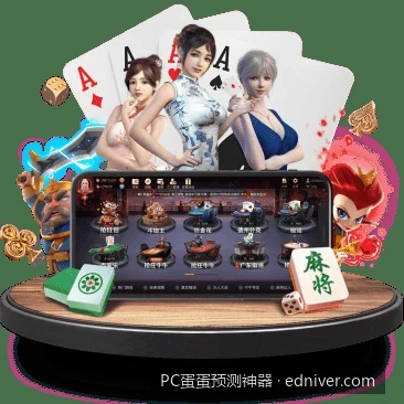 PC蛋蛋预测神器官方最新版下载与安装指南